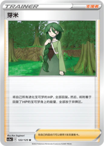 モミ